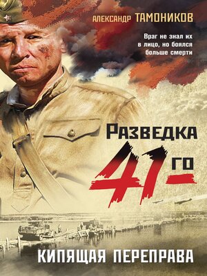 cover image of Кипящая переправа